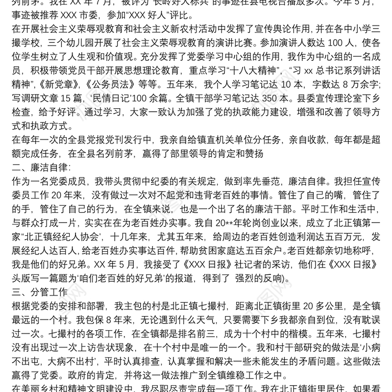 宣传工作个人年度工作总结