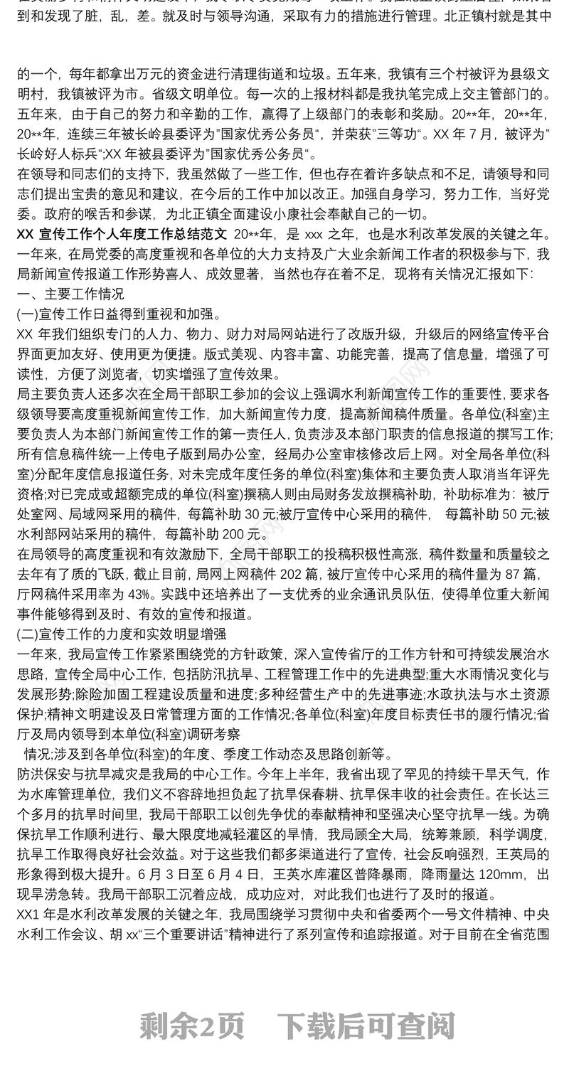 宣传工作个人年度工作总结