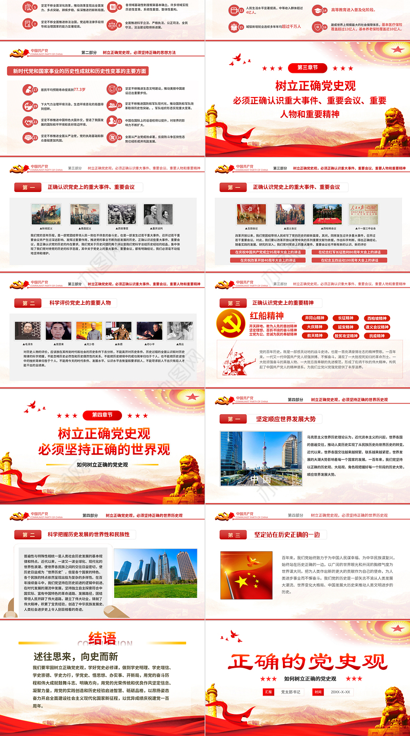 2021该如何树立正确的党史观PPT红色庄严党支部基层党组织学习教育主题党课模板