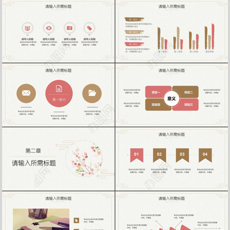 2019粉色中国风教育教学PPT模板