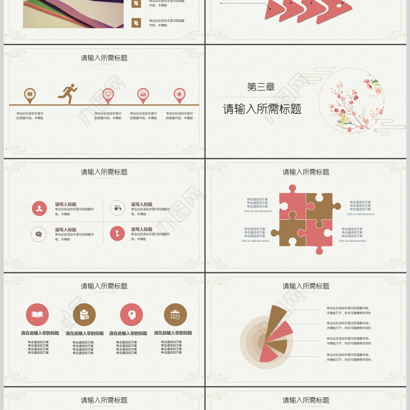 2019粉色中国风教育教学PPT模板