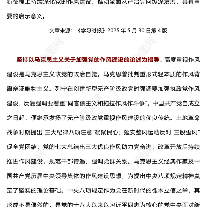 红色简洁持续深化党的作风建设PPT全面从严治党微党课(讲稿)