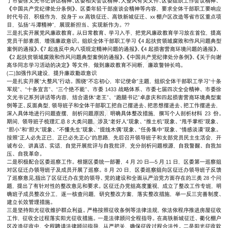 党政办20xx年落实党建主体责任工作情况汇报材料