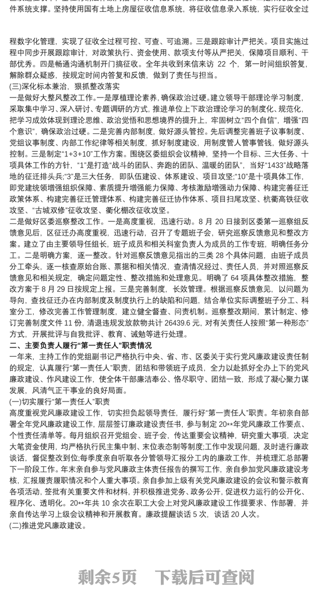 党政办20xx年落实党建主体责任工作情况汇报材料