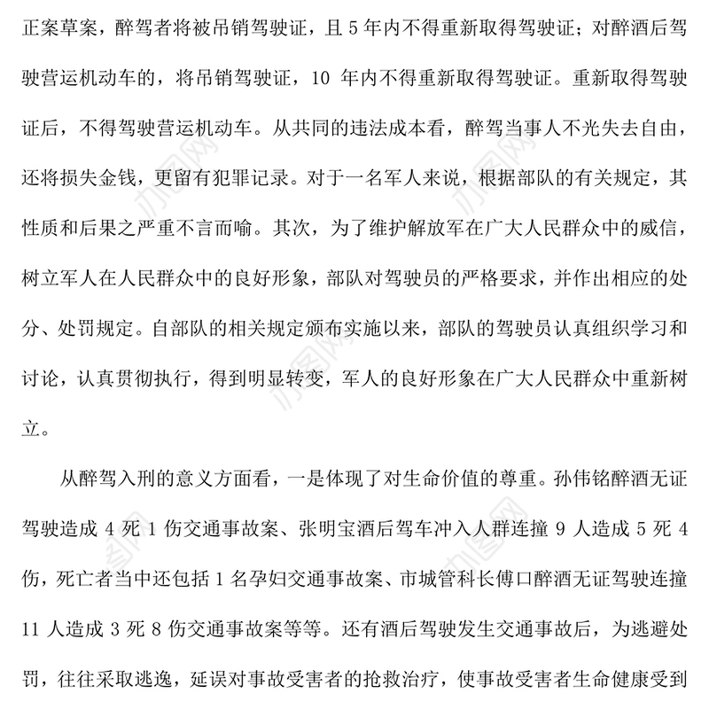 违规饮酒警示教育片学习心得体会【四】