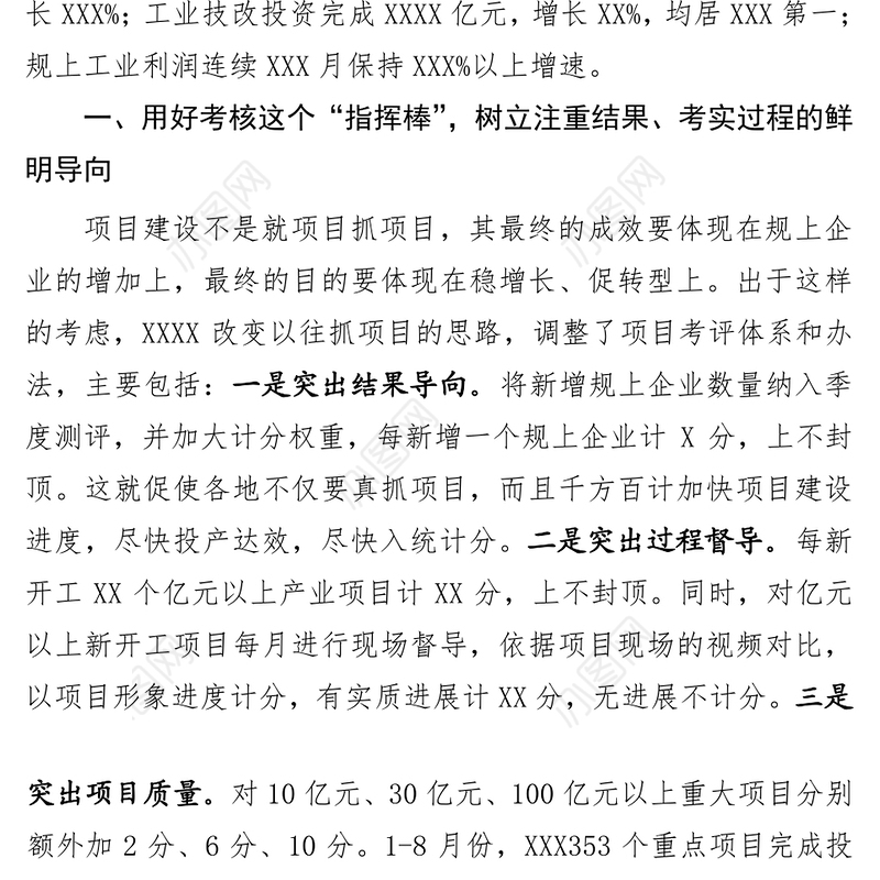 抓落实以新思路硬措施狠抓项目建设见成效