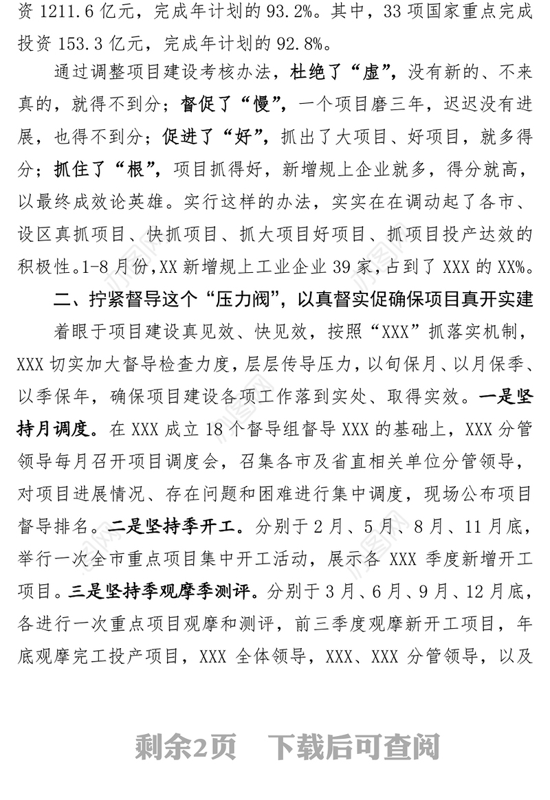 抓落实以新思路硬措施狠抓项目建设见成效