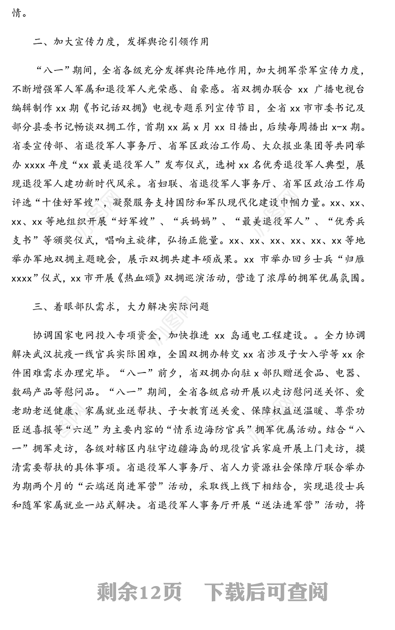 退役军人事务局关于双拥工作经验交流发言材料汇编（5篇）