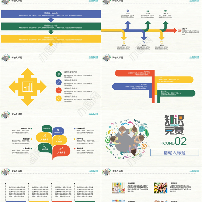 简约多彩头脑风暴知识竞赛校园活动