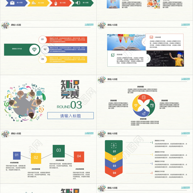 简约多彩头脑风暴知识竞赛校园活动