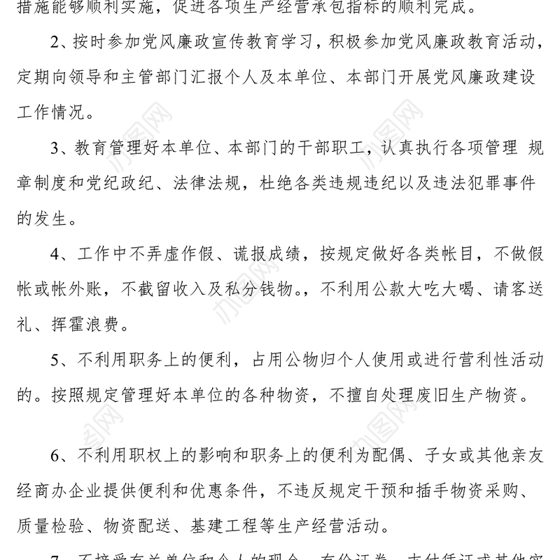 2021领导干部廉洁自律承诺书