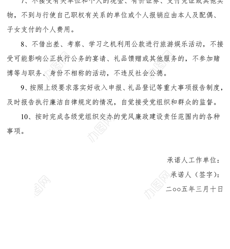 2021领导干部廉洁自律承诺书