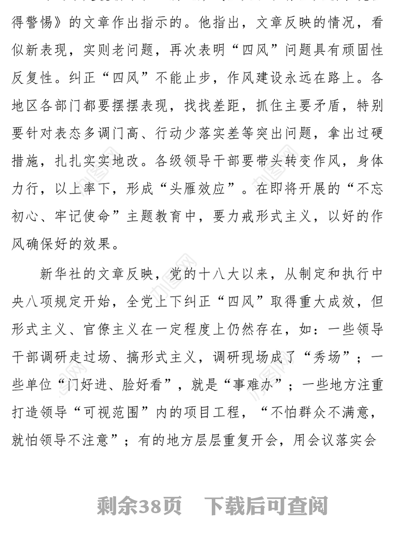 《形式主义官僚主义新表现值得警惕》相关通讯报道和评论汇编12篇