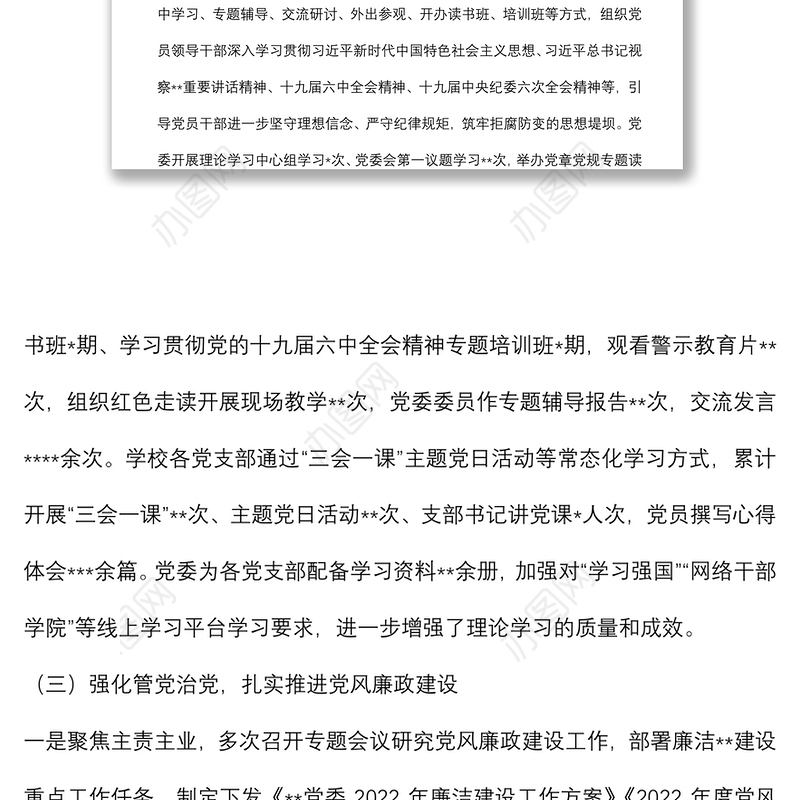 党委2022年度全面从严治党形势分析报告