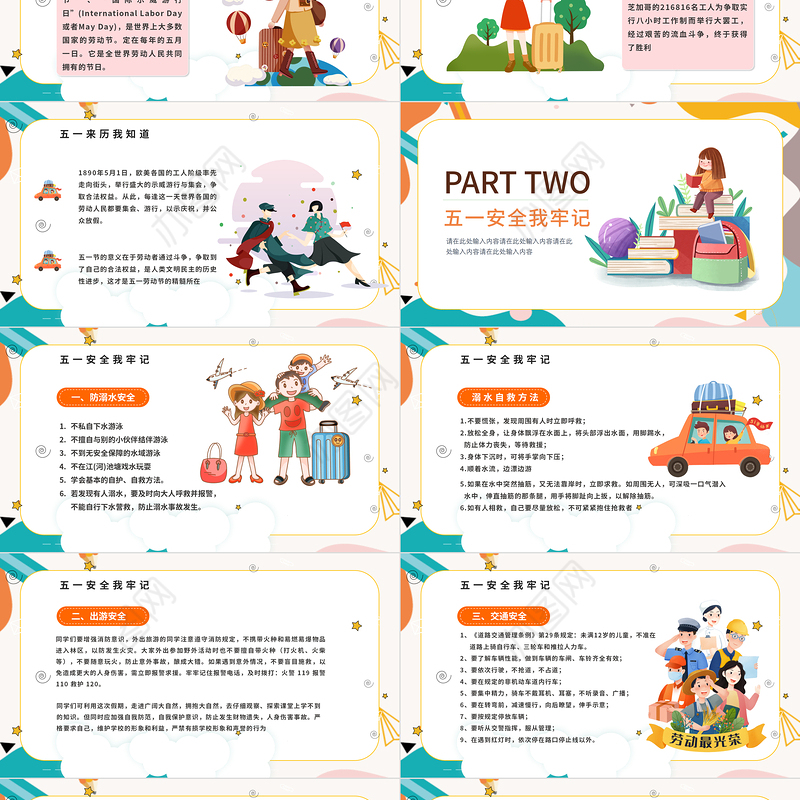 2022欢度劳动节PPT卡通插画风中小学生五一假期安全教育主题班会课件模板