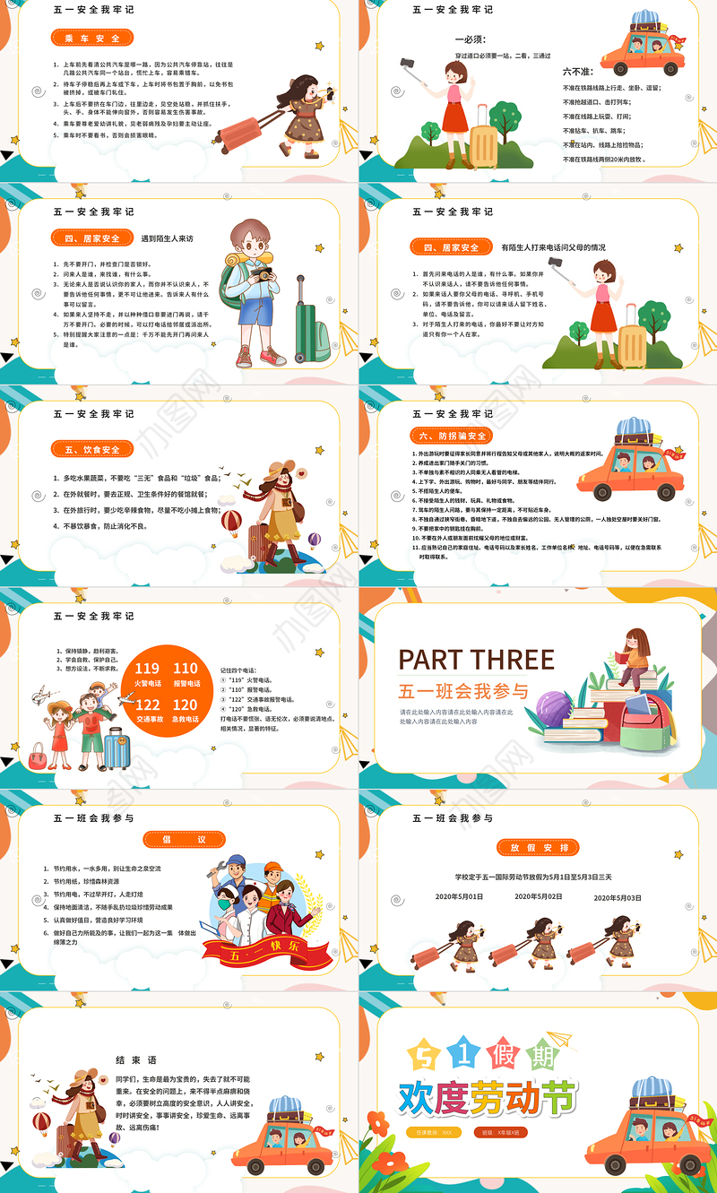 2022欢度劳动节PPT卡通插画风中小学生五一假期安全教育主题班会课件模板