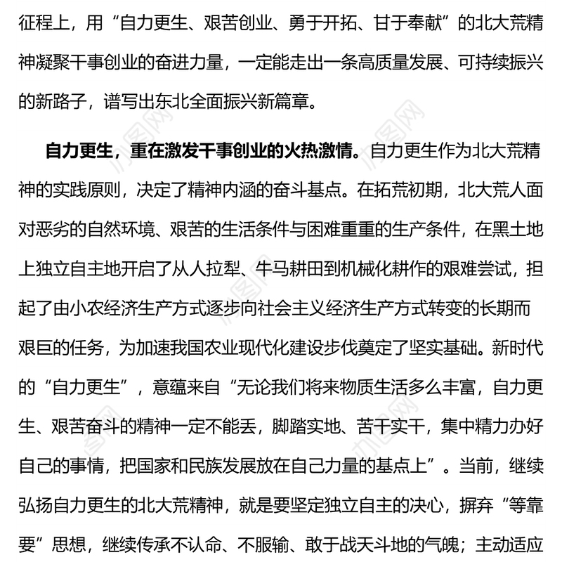 北大荒精神的新时代内涵PPT自力更生艰苦创业勇于开拓甘于奉献中国共产党人的精神谱系党课(讲稿)