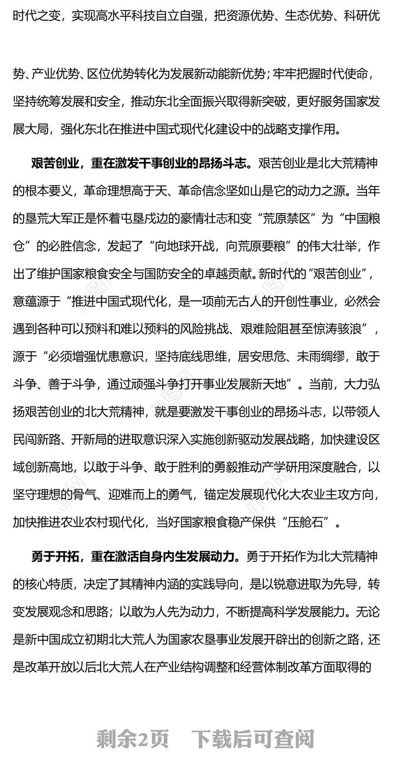 北大荒精神的新时代内涵PPT自力更生艰苦创业勇于开拓甘于奉献中国共产党人的精神谱系党课(讲稿)