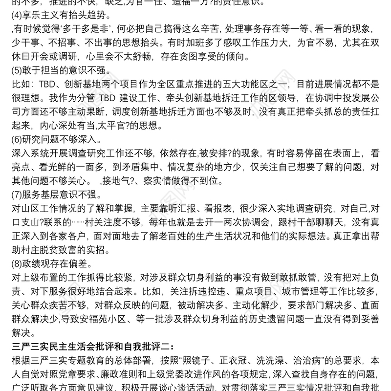 2021三严三实自我批评材料_三严三实自我批评