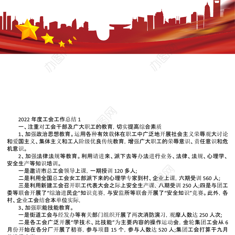 2022年度工会工作总结汇编5篇