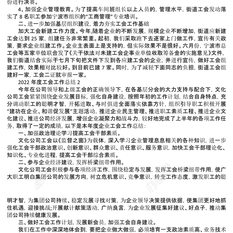 2022年度工会工作总结汇编5篇