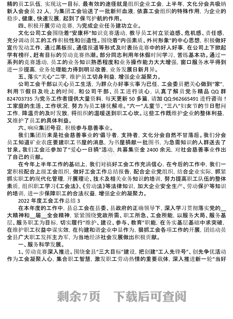 2022年度工会工作总结汇编5篇