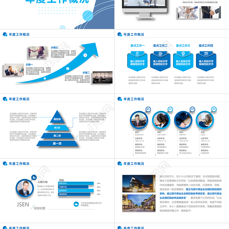 工作汇报PPT精美创意企业公司运营部年终总结计划模板