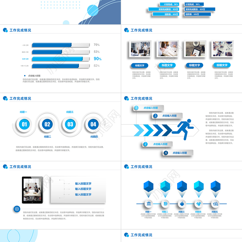 工作汇报PPT精美创意企业公司运营部年终总结计划模板