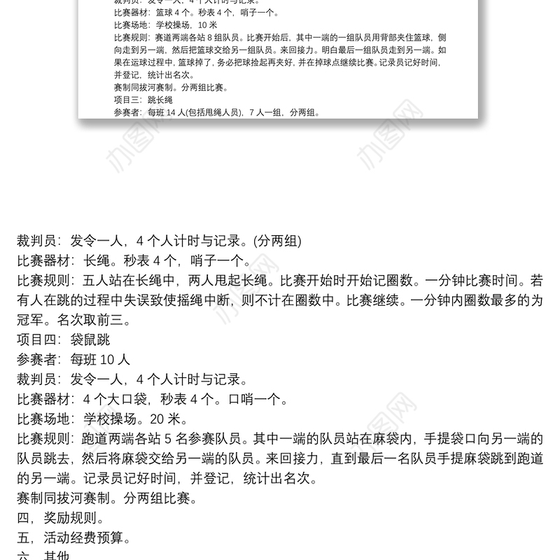 2021趣味运动会活动组织实施方案