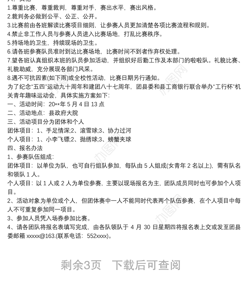 2021趣味运动会活动组织实施方案