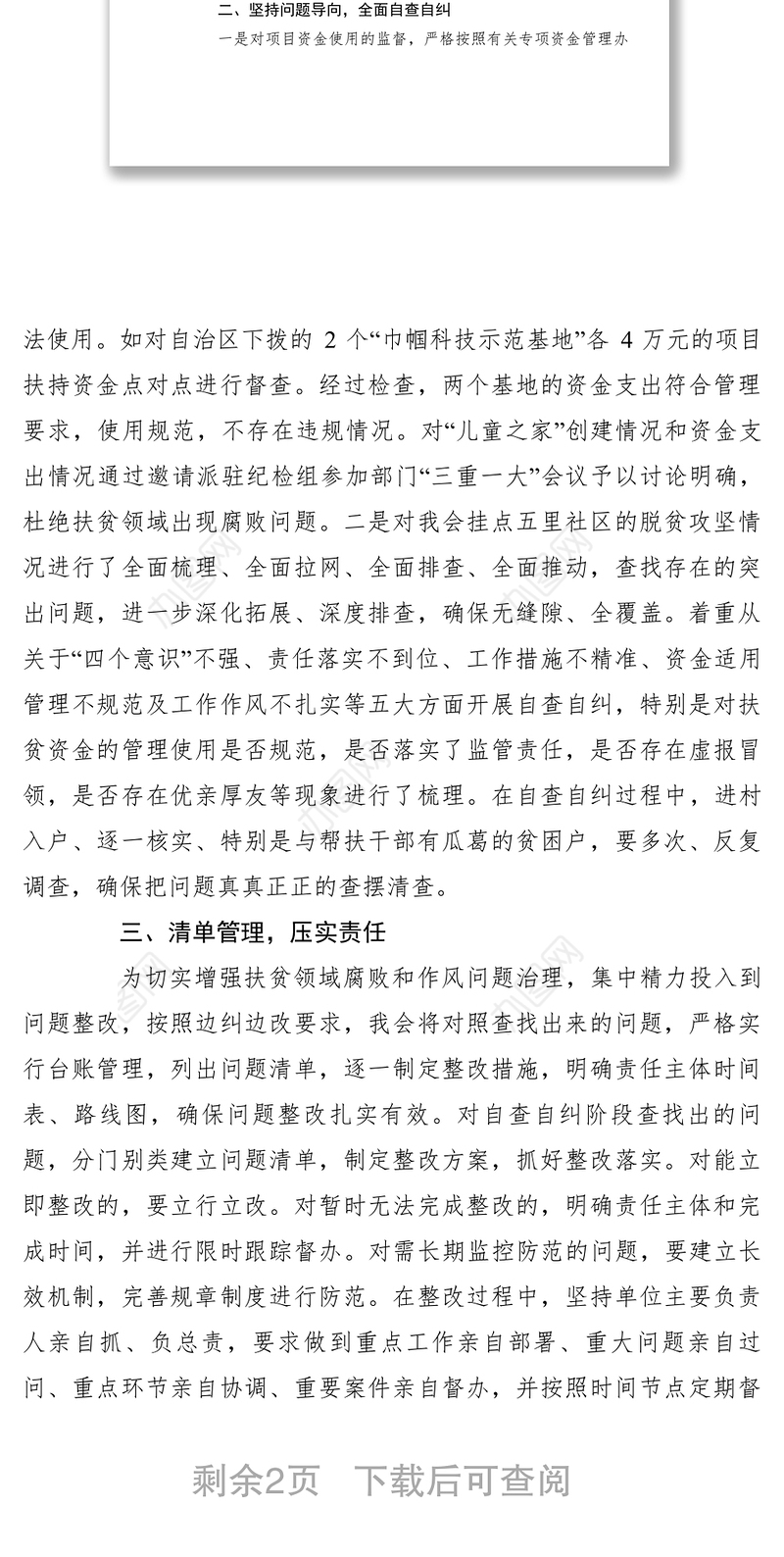 2021【计划总结】妇联开展扶贫领域作风问题专项治理工作进展情况报告