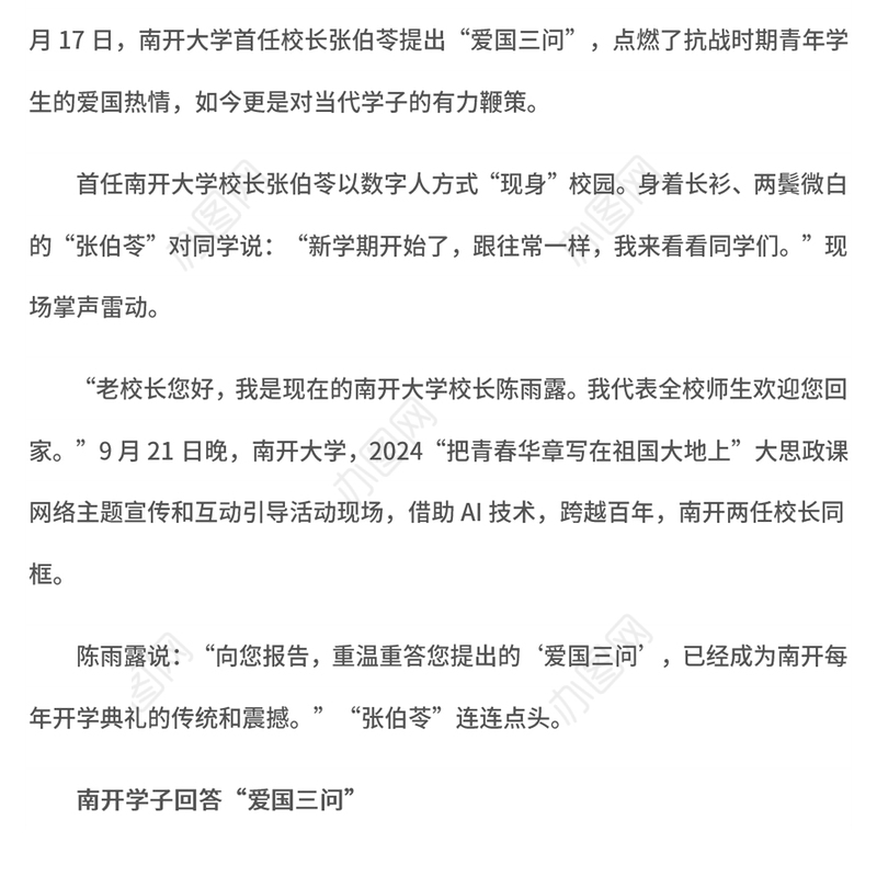 2024把青春华章写在祖国大地上PPT“爱国三问”的新时代回答大思政课(讲稿)