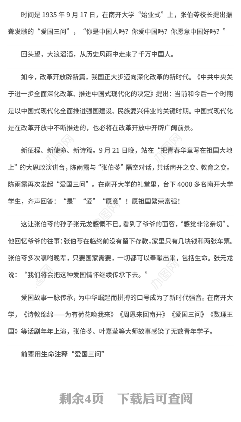 2024把青春华章写在祖国大地上PPT“爱国三问”的新时代回答大思政课(讲稿)