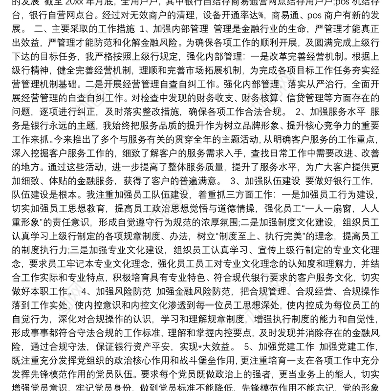 银行行长个人述职述廉报告(一)