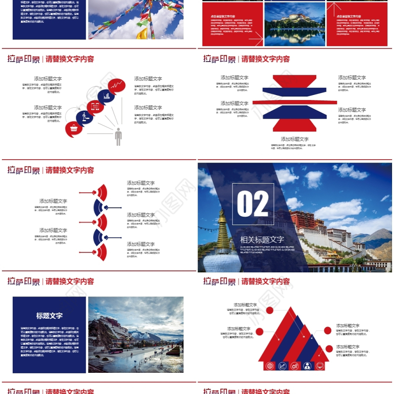 布达拉宫西藏文化西藏旅游ppt