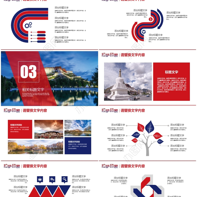 布达拉宫西藏文化西藏旅游ppt