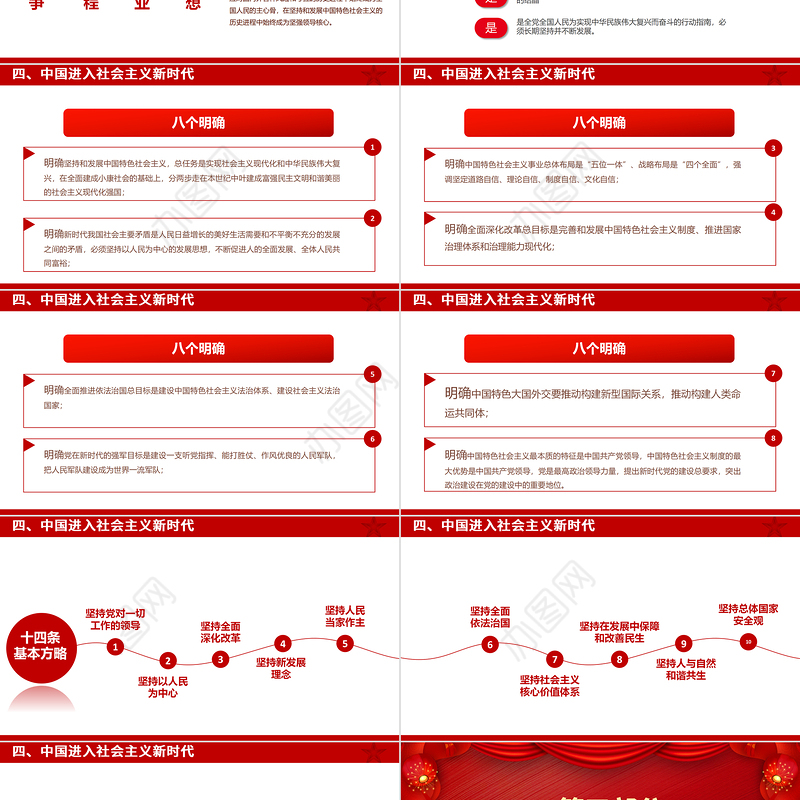2024年新中国成立75周年PPT精美红色举国同庆盛世华诞喜迎国庆党课下载