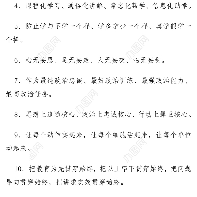 素材汇53-两学一做材料常用排比147句