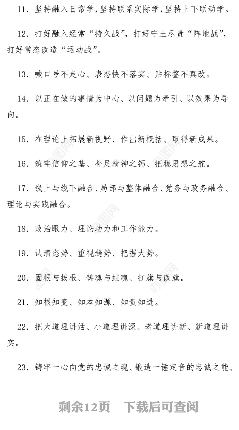 素材汇53-两学一做材料常用排比147句