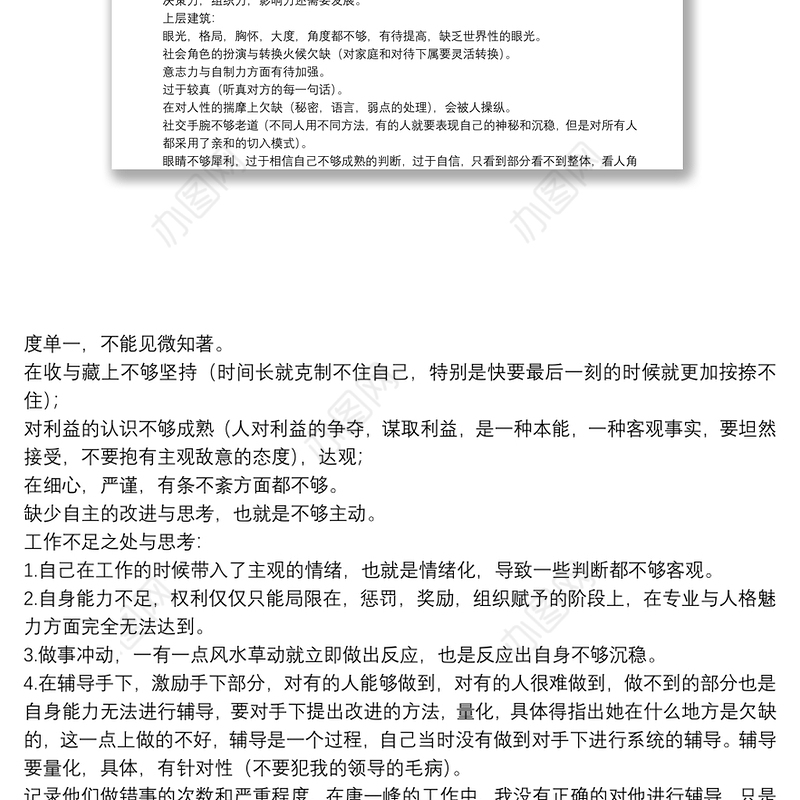 个人总结优缺点范文集锦8篇