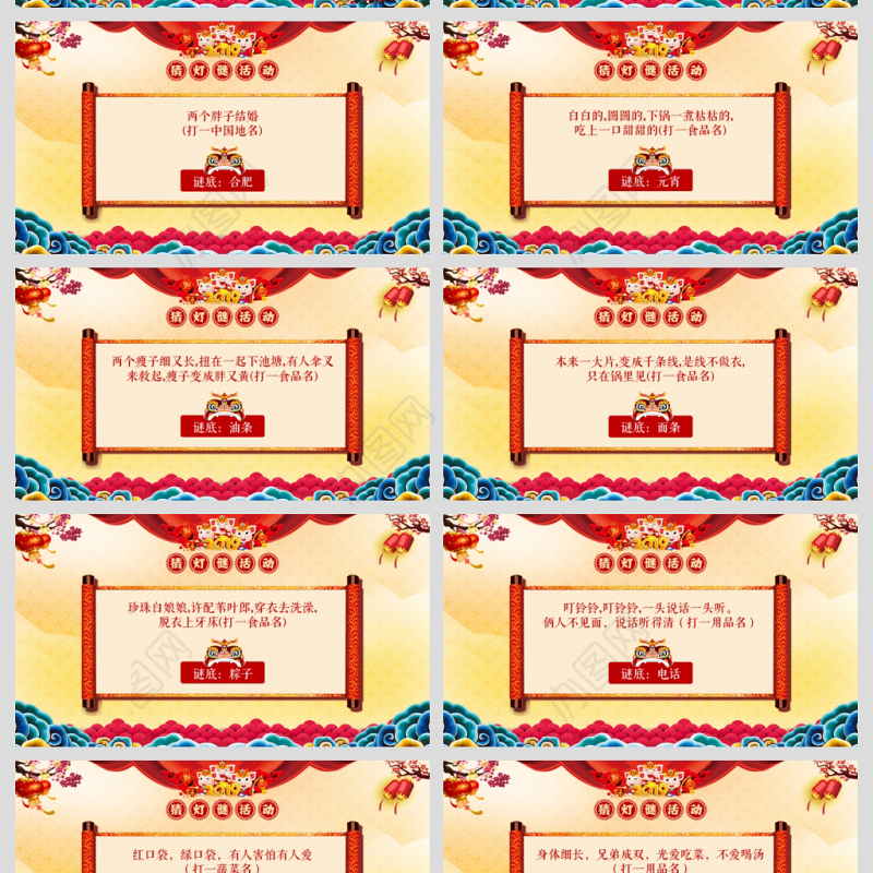 原创中国风新年正月十五闹元宵节猜灯谜主题班会-版权可商用