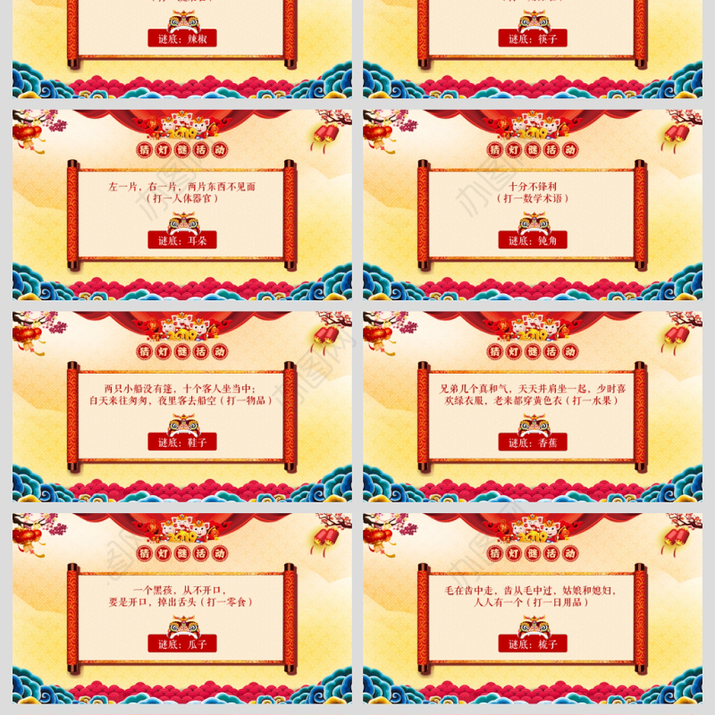 原创中国风新年正月十五闹元宵节猜灯谜主题班会-版权可商用