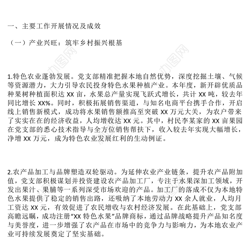 党建引领乡村振兴工作总结PPT模板课件(讲稿)