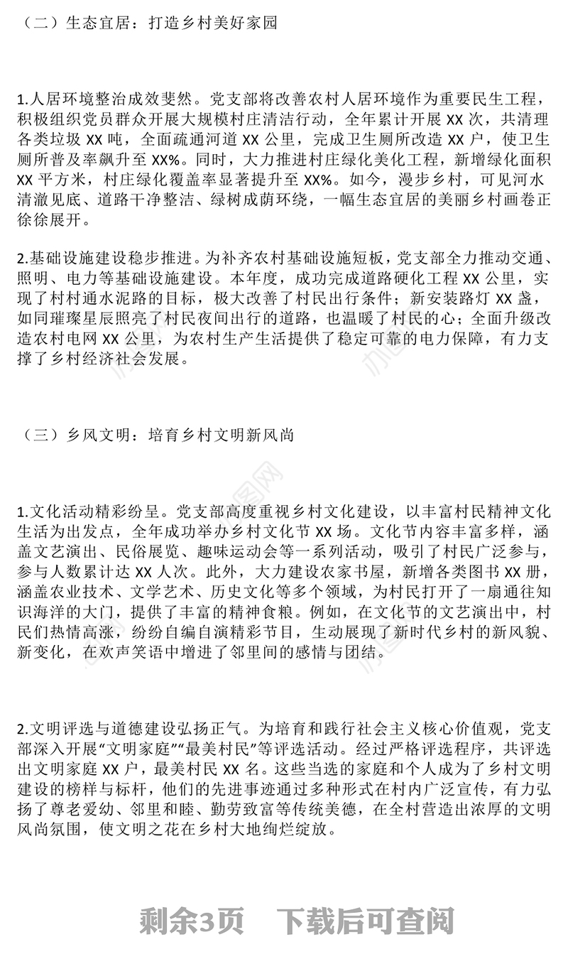 党建引领乡村振兴工作总结PPT模板课件(讲稿)