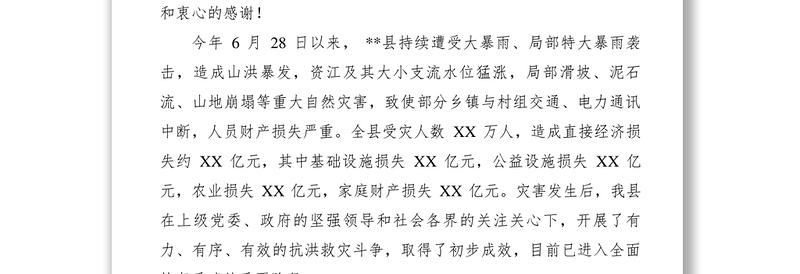 2021【致辞演讲】在爱德基金会-阿里巴巴公益基金会救灾物资捐赠仪式上的致辞