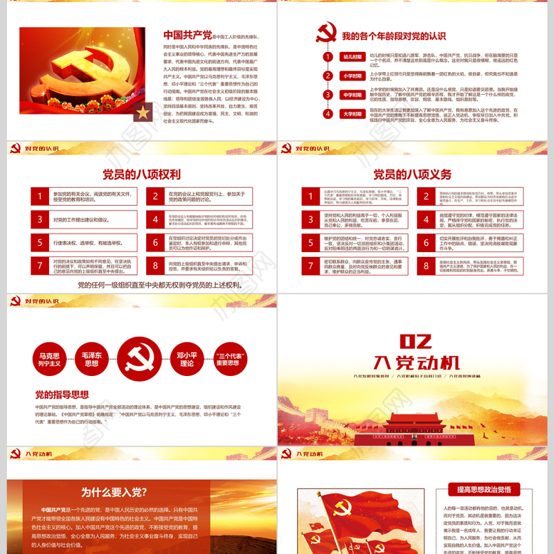 红色政党风入党答辩通用PPT模板