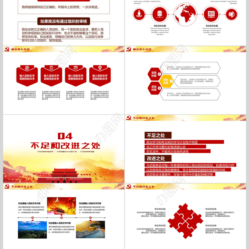 红色政党风入党答辩通用PPT模板