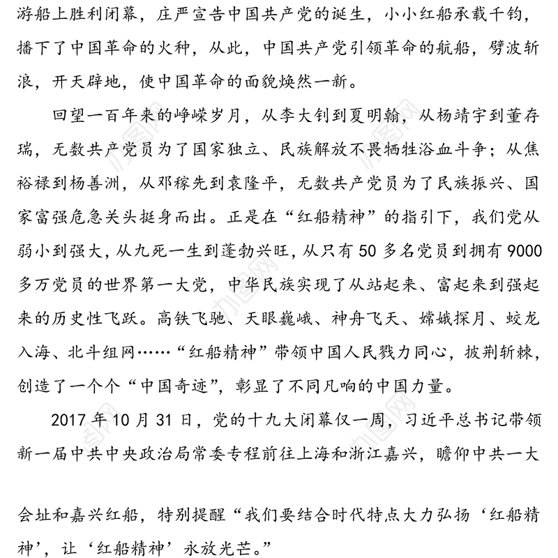 重温建党历史 赓续红船精神——党史学习教育心得体会