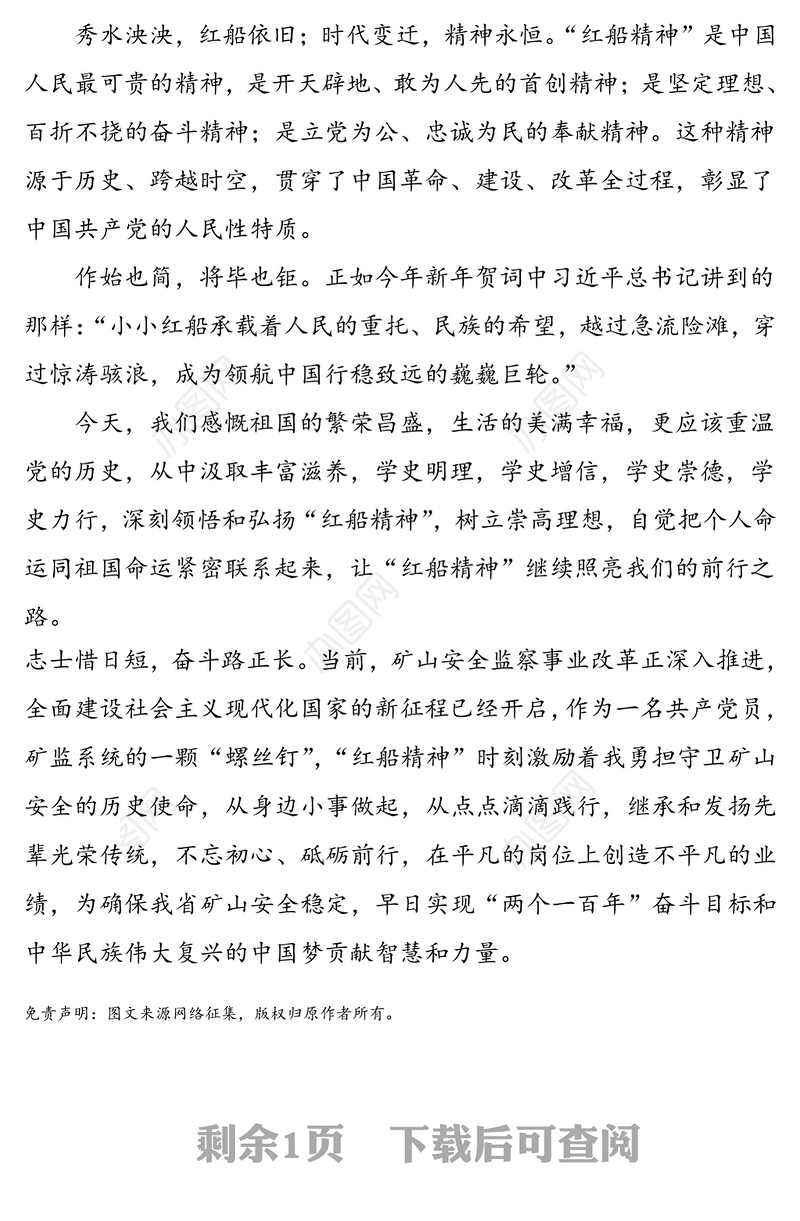 重温建党历史 赓续红船精神——党史学习教育心得体会