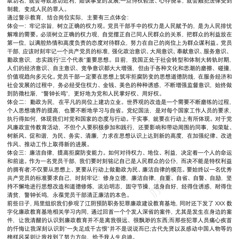 2021党支部参观廉政警示教育基地心得体会三篇